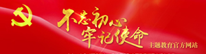 習(xí)近平在“不忘初心、牢記使命”主題教育總結(jié)大會(huì)上···